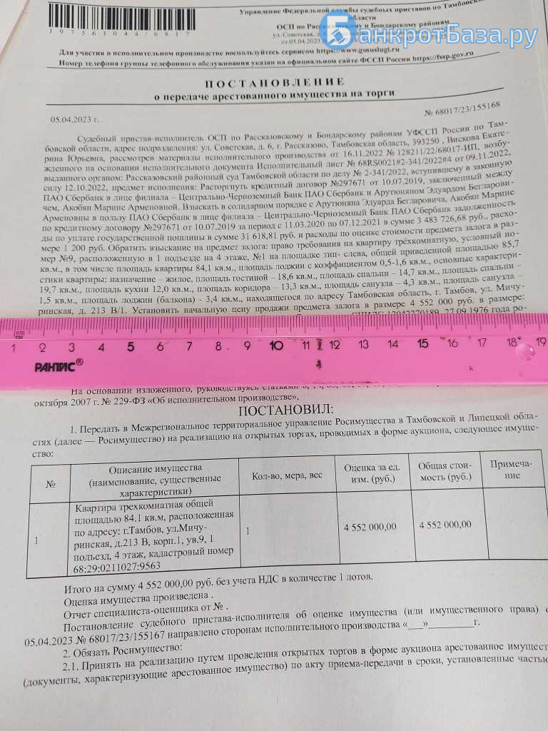 Квартира, кадастровый (или условный) номер: 68:29:0211027:9563, назначение  объекта: жилое, площадь