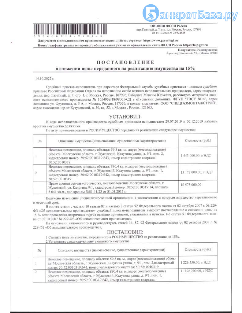 Лот № 2: право аренды з/у пл. 5041кв.м., к/н: 50:52:0010319:14,  местоположение: Московская обл., г. Жуковский, ул....