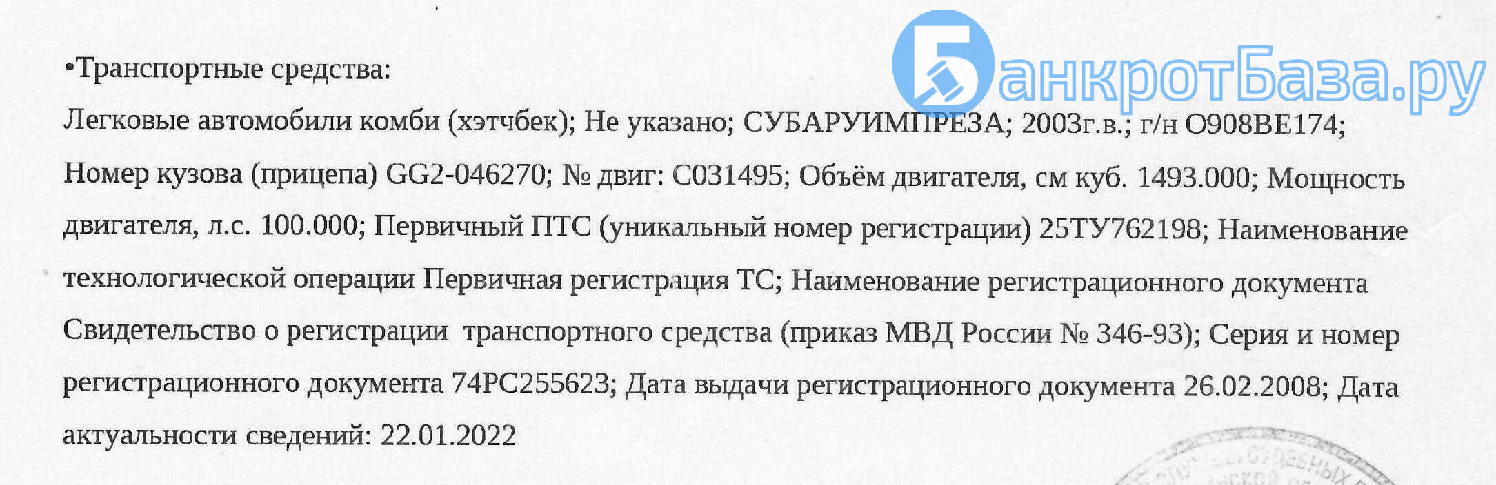 А/м Субару-Импреза, г/в 2003, г/н О908ВЕ174, номер кузова (прицепа)  GG2-046270,