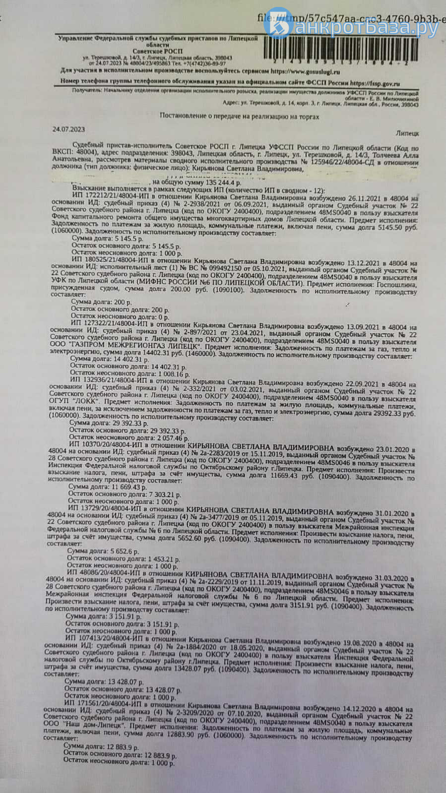 Здание, кадастровый (или условный) номер объекта 48:20:0035001:5045, назначение - нежилое,