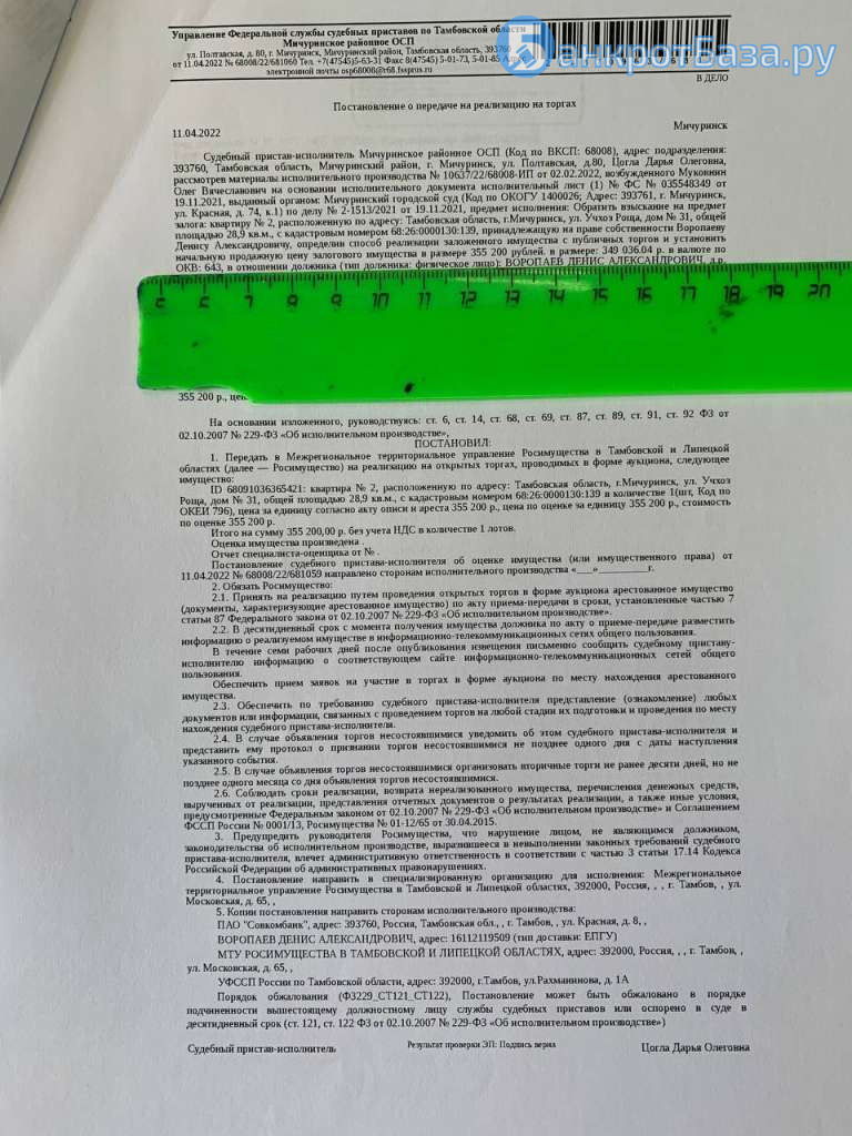 Помещение, кадастровый (или условный) номер объекта: 68:26:0000130:139,  назначение объекта: жилое,