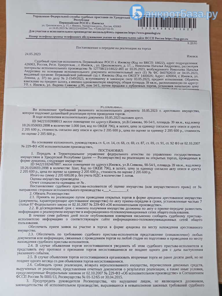 Лот № 4: Однокомнатная квартира, назначение – жилое помещение, площадь