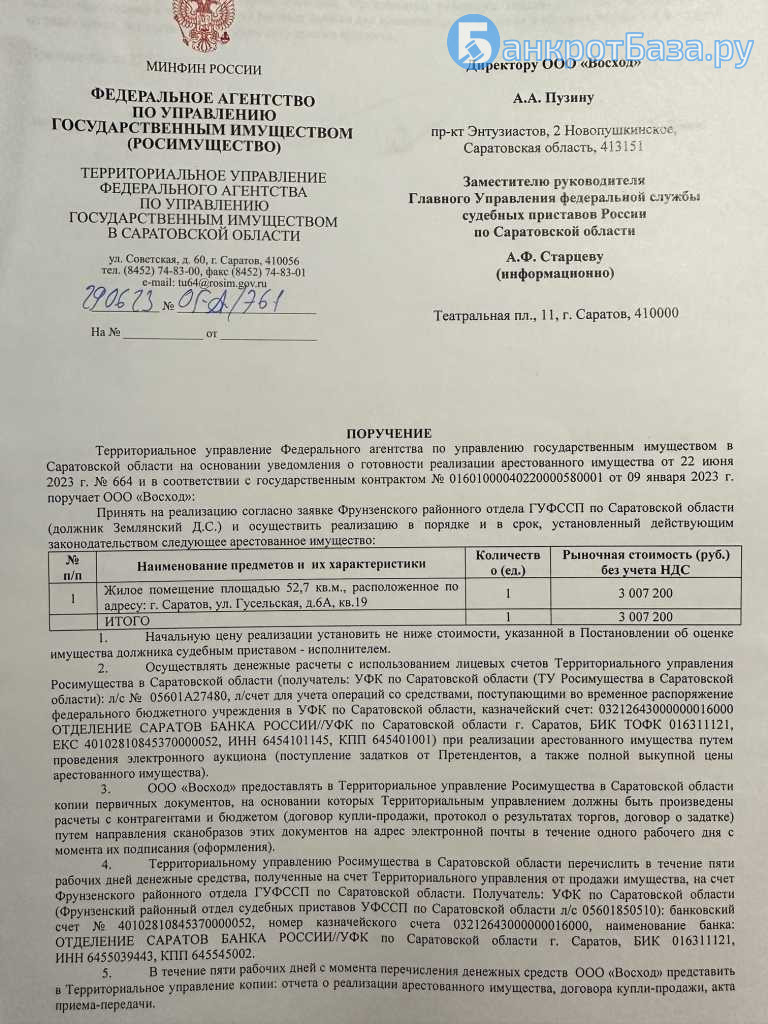 Участвовать в торгах арестованного имущества