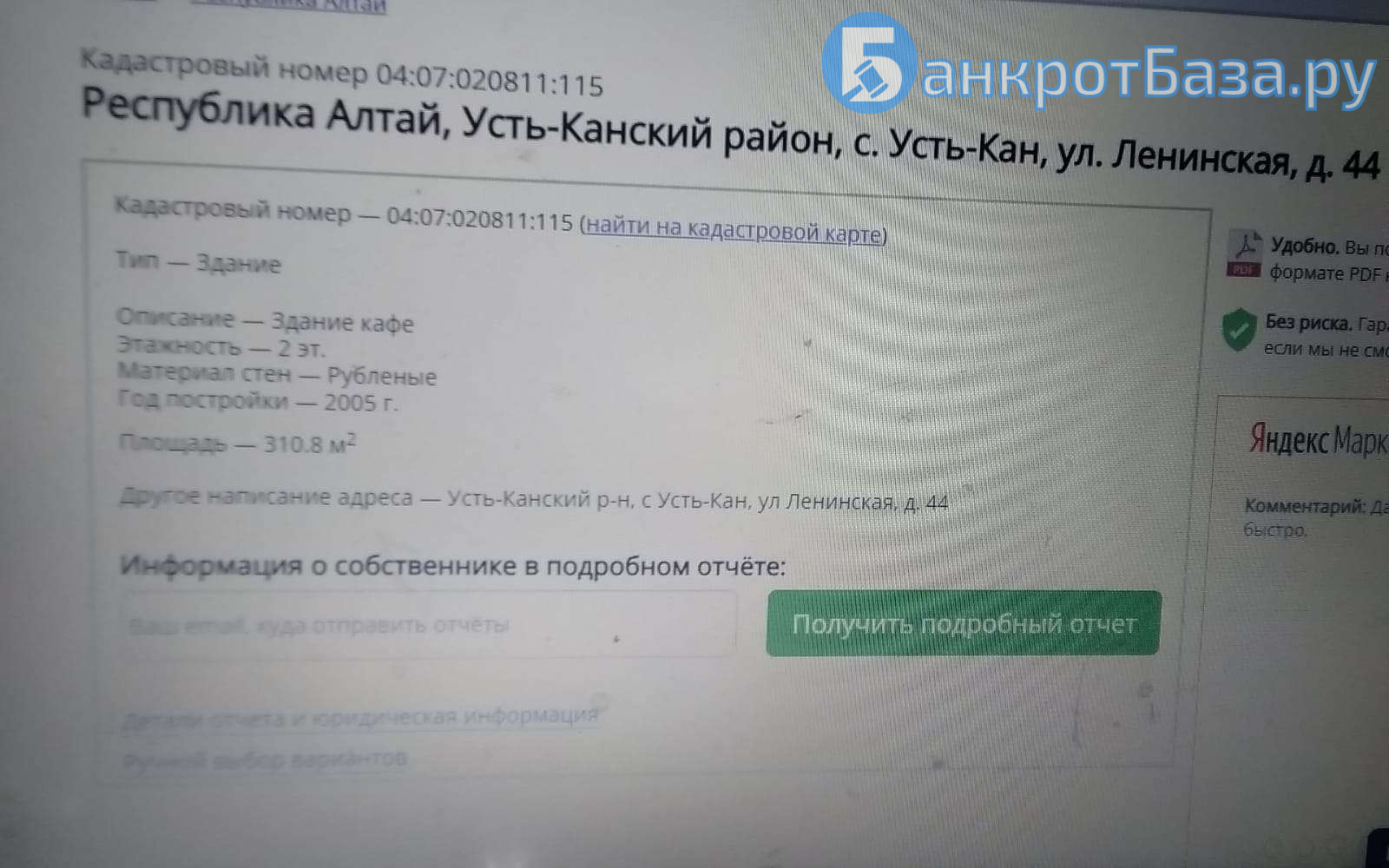 Здание кафе, нежилое здание общей площадью 310,8 кв.м, кадастровый номер: