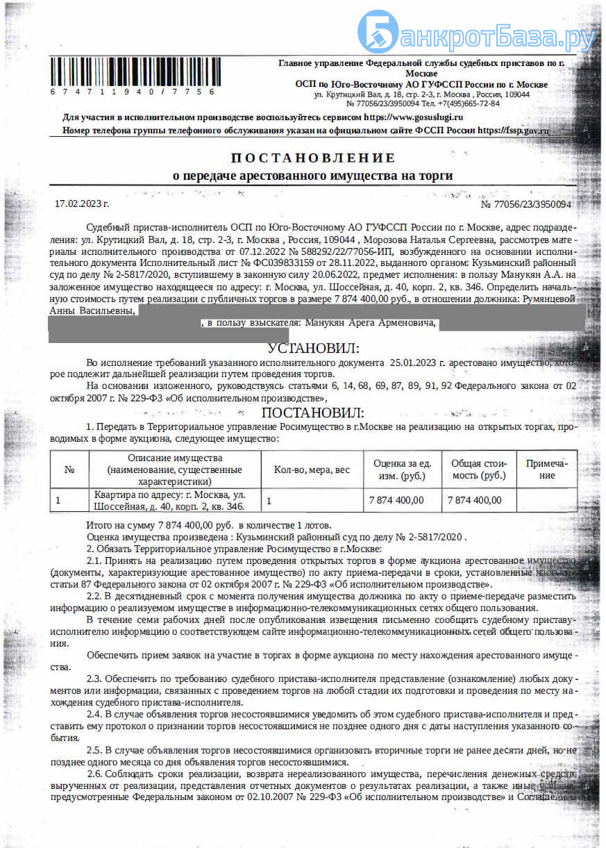 Квартира по адресу: г. Москва, ул. Шоссейная, д.40, корп.2, кв.