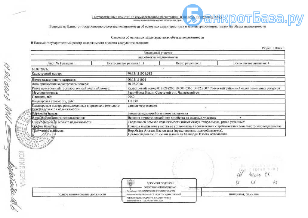 Кадастровая Стоимость Земли По Кадастровому Номеру