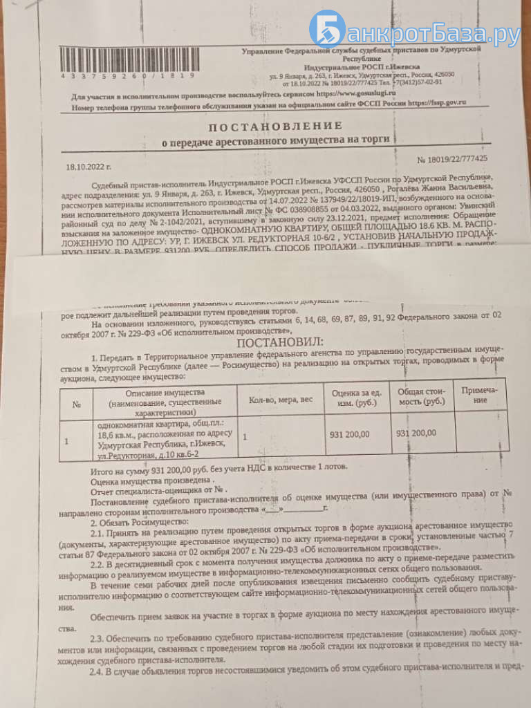 Лот № 5: Помещение (однокомнатная квартира), назначение: жилое, общ.площ.  18.60