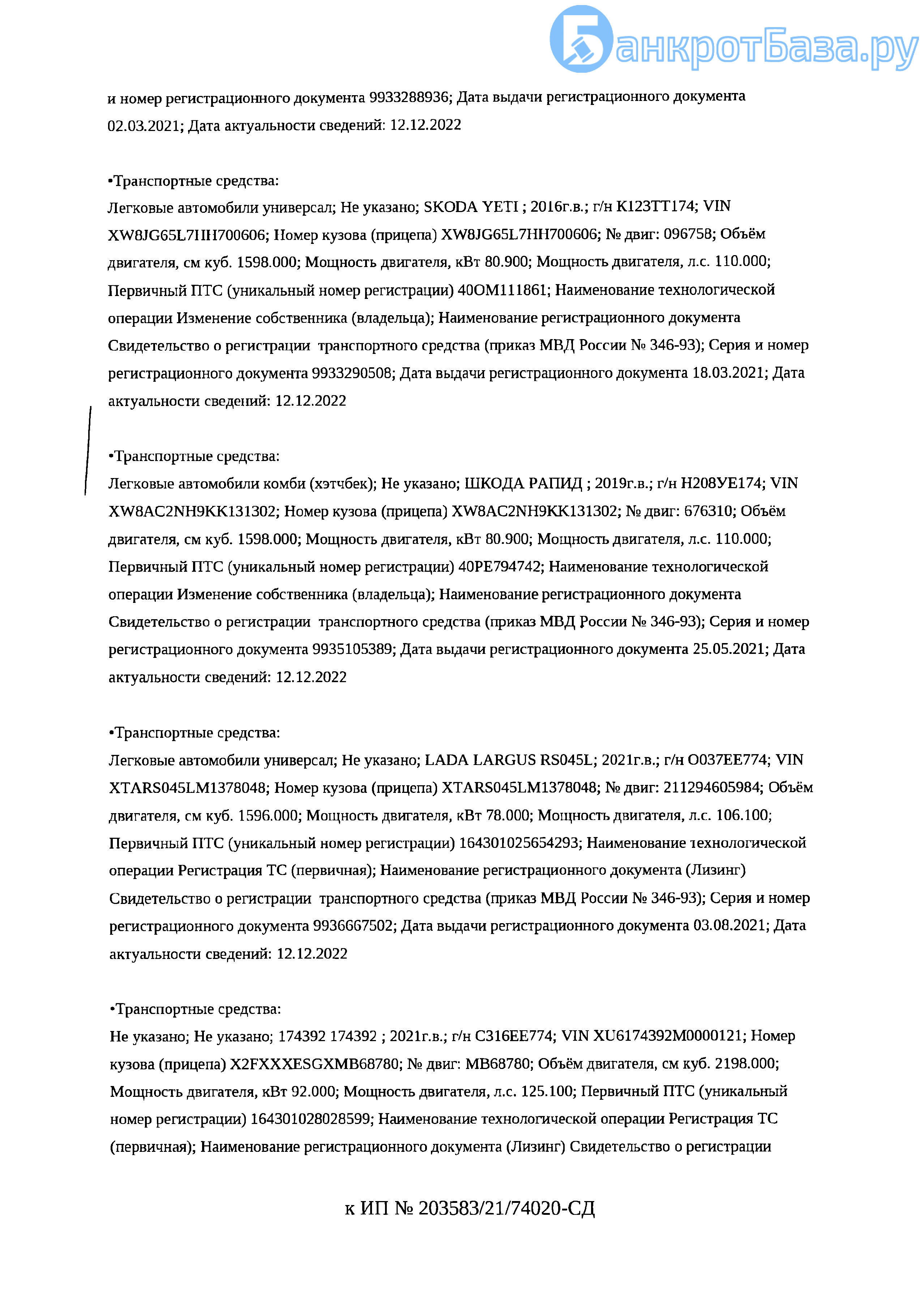 А/м Skoda Yeti, г/в 2016, г/н К 123 ТТ 174,