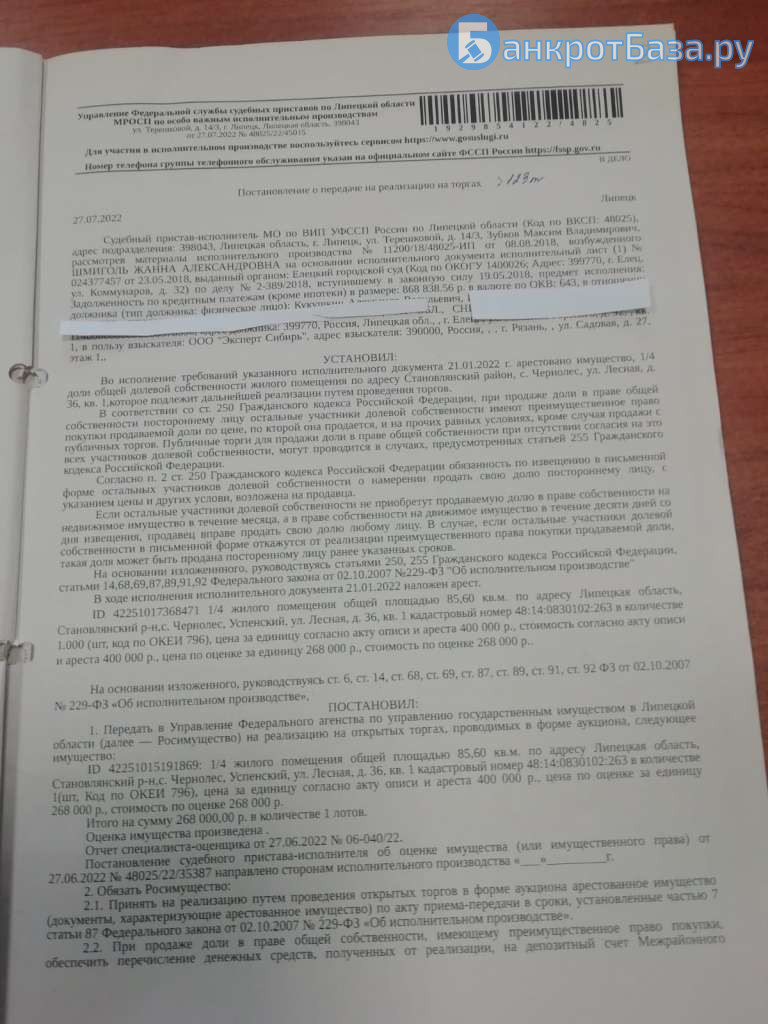 ¼ доли жилого помещения, кадастровый (или условный) номер объекта:  48:14:0830102:263,