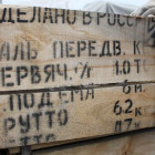 Росимущество 8 сентября в 4-й раз проведет торги по госпакету Новошипа, цена снижена до 4,1 млн руб