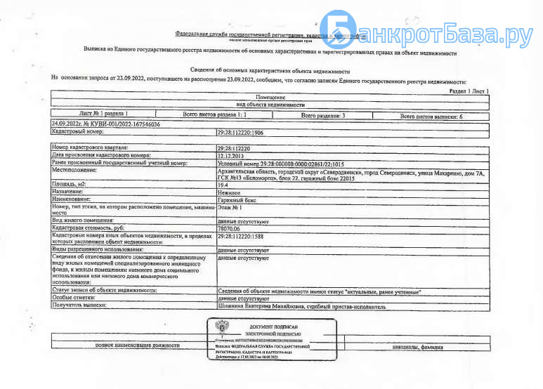 Нежилое Помещение Продажа Кадастровая Стоимость