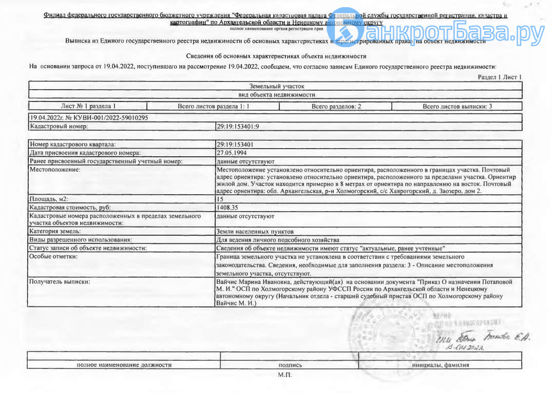 Земельный участок, общей площадью 15 кв.м., кад. № 29:19:153401:9, категория