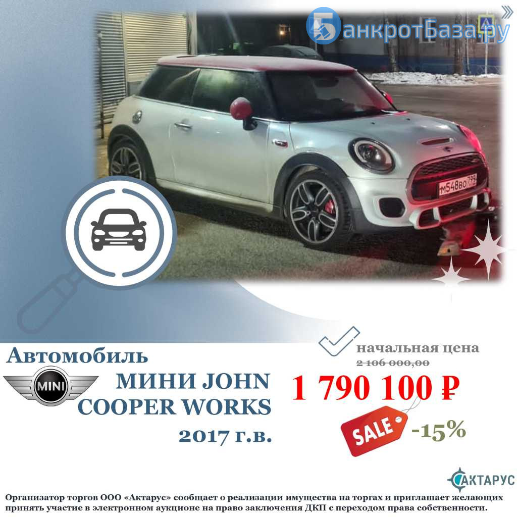 АМТС МИНИ JOHN COOPER WORKS 2017 г.в., г/н М548ВО799, VIN